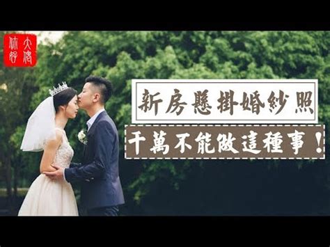 婚紗照擺放位置|風水大師上供的《結婚照擺放指南》